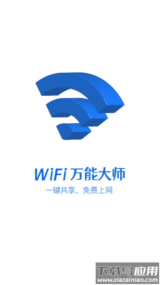 卡卡云wifi万能大师app最新版截图1