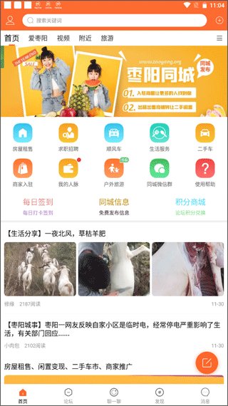 枣阳论坛手机版最新版截图1