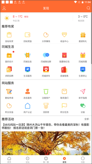 枣阳论坛手机版最新版截图3