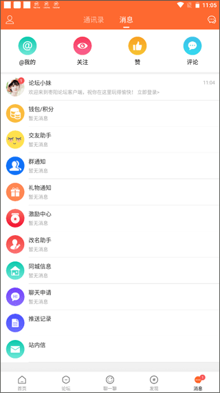 枣阳论坛手机版最新版截图4