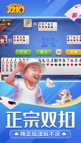 绍兴同城游双扣手机版最新版截图1