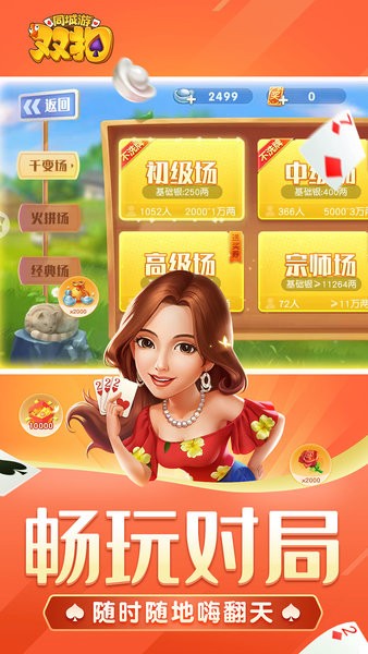 绍兴同城游双扣手机版最新版截图4