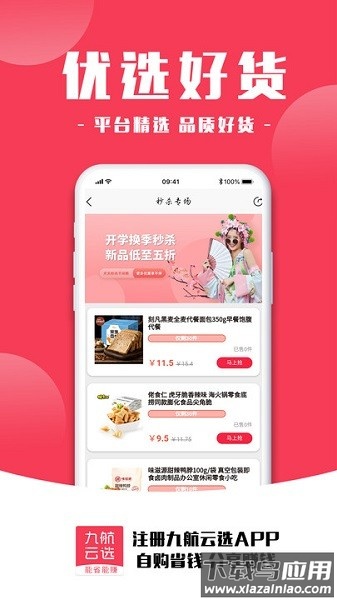 九航云选软件最新版截图1