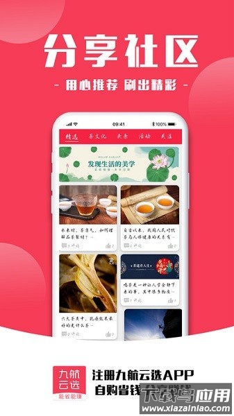 九航云选软件最新版截图2