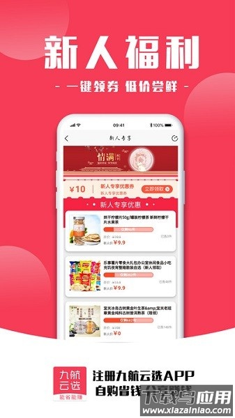 九航云选软件最新版截图3