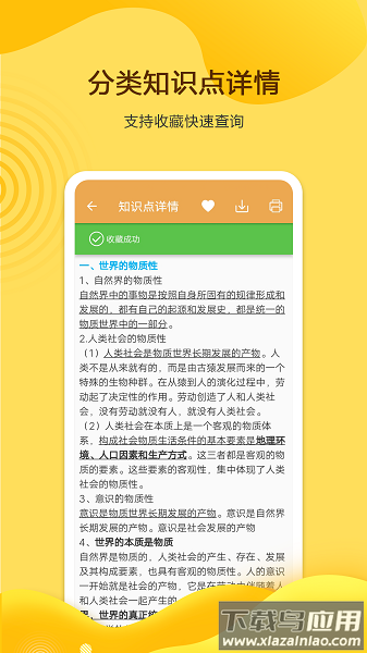高考政治通app