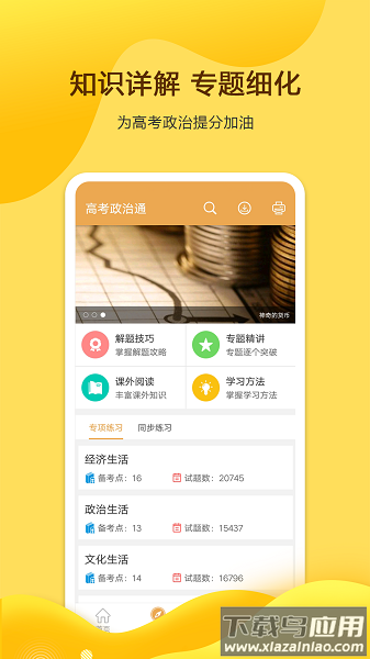高考政治通软件最新版截图3