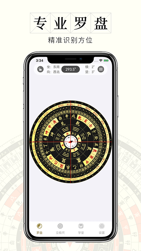问真罗盘软件最新版截图1