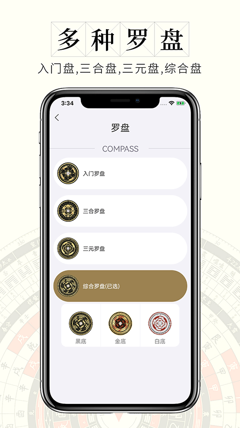 问真罗盘软件最新版截图2