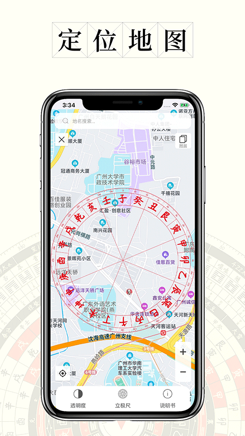 问真罗盘软件最新版截图3