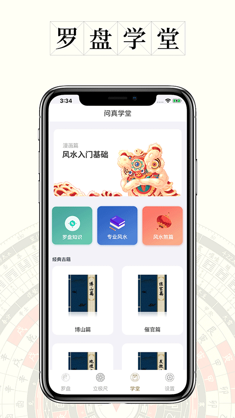 问真罗盘软件最新版截图4