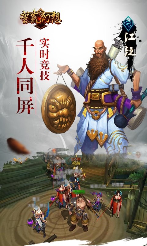 蛮荒幻想官方版最新版截图1