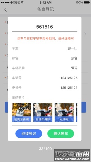 防盗登记app截图2