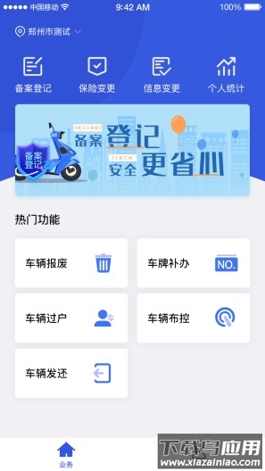 防盗登记app截图3