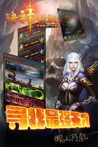 诸神曲手游下载