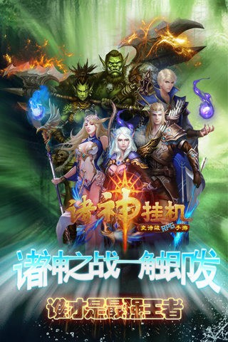 诸神曲游戏最新版截图2