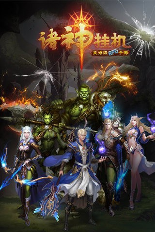 诸神曲游戏最新版截图4