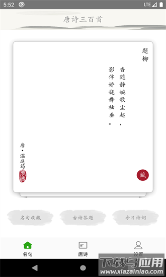 唐诗三百首古诗词官方版最新版截图1