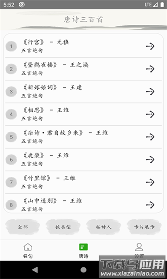 唐诗三百首古诗词官方版最新版截图2