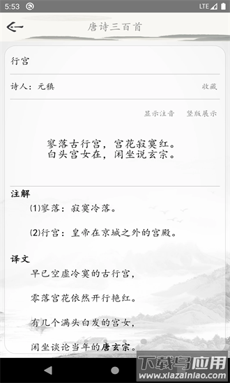 唐诗三百首古诗词官方版最新版截图3