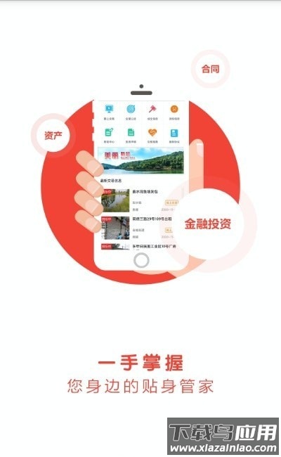 新会三资app最新版截图1