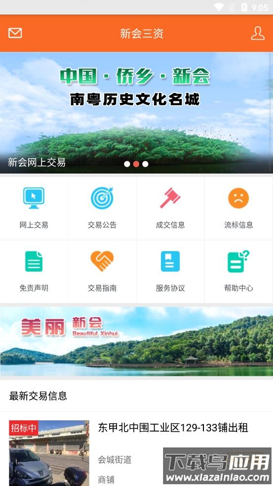 新会三资app最新版截图3