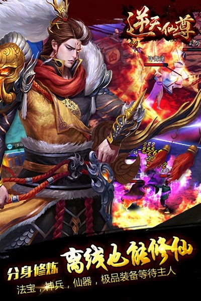 逆天仙尊游戏最新版截图2