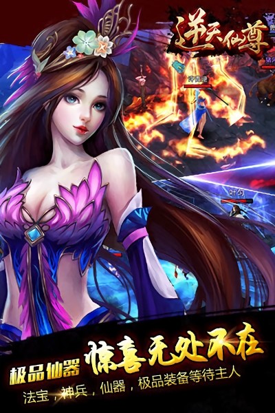 逆天仙尊游戏最新版截图3