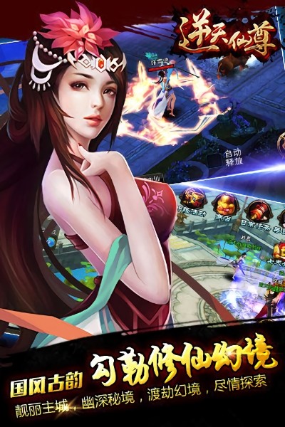 逆天仙尊游戏最新版截图4