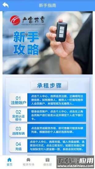 广富租赁app最新版截图1