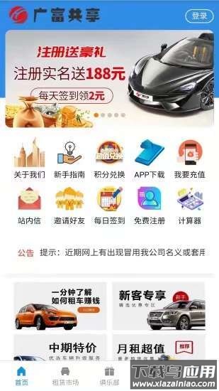广富租赁app最新版截图3