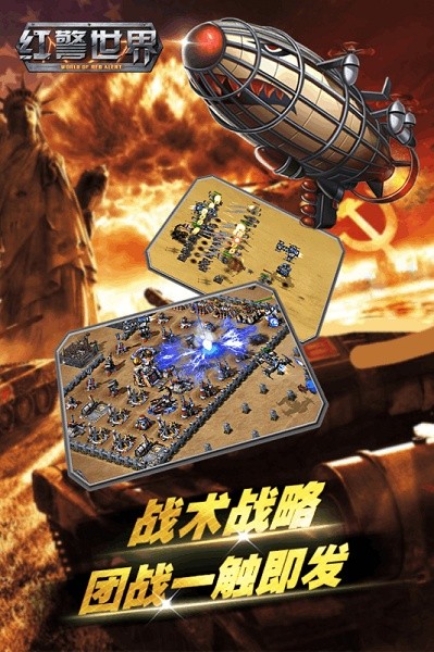 红警世界手游最新版截图2
