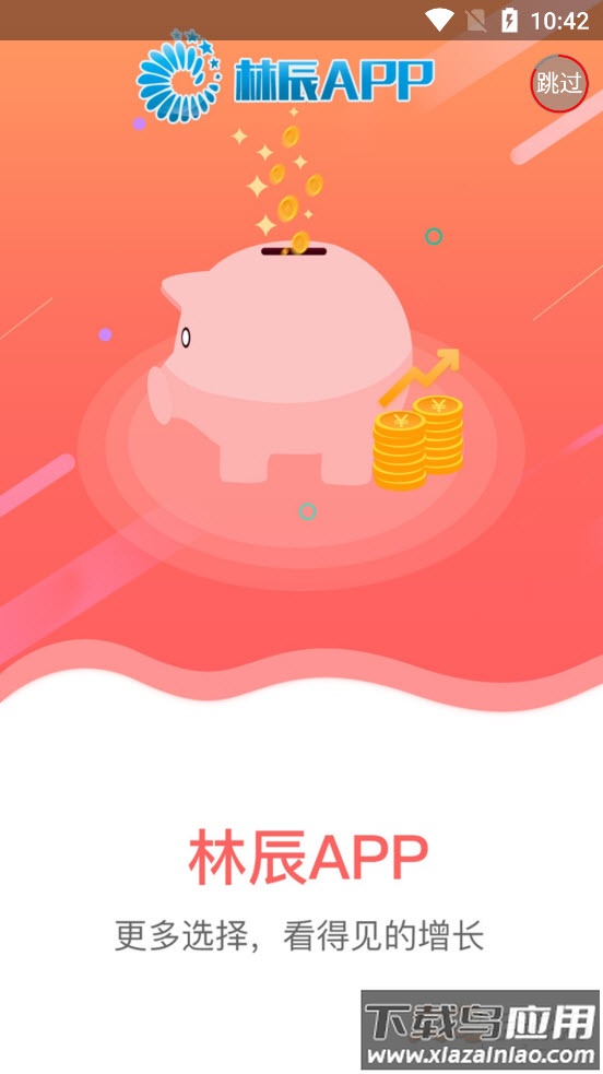 林辰app最新版截图1