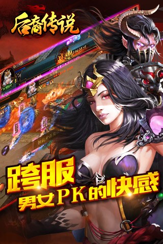 后裔传说游戏下载