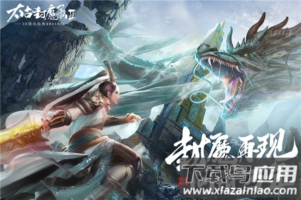 太古封魔录2手游下载最新版截图3