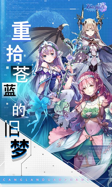 苍蓝断章手游最新版截图3