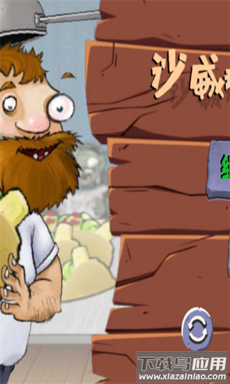 沙威玛植物大战僵尸版游戏下载