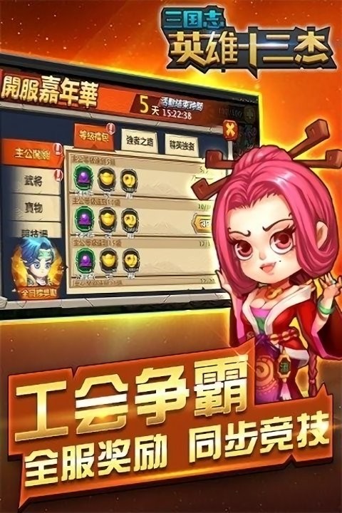 三国志英雄十三杰官方版截图