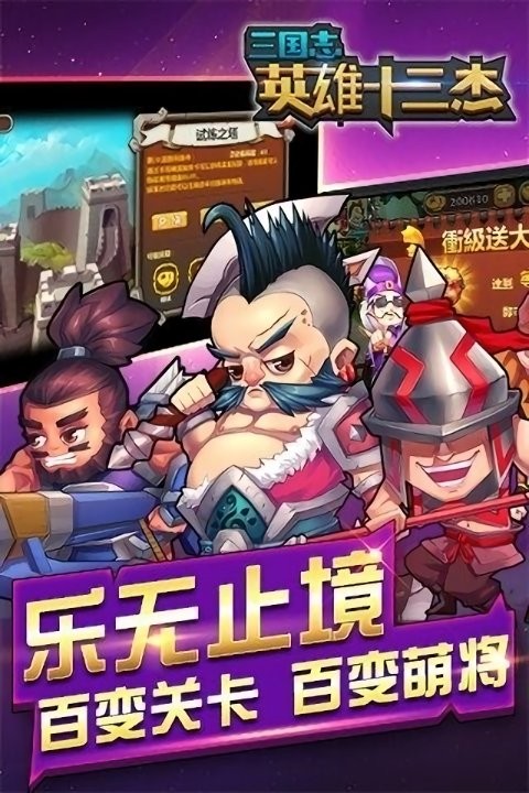 三国志英雄十三杰官方版截图