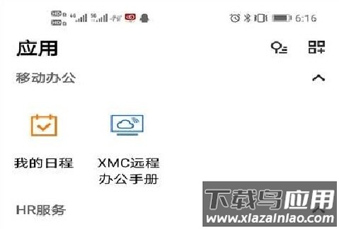 XMC小芯App