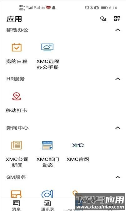 XMC小芯App最新版截图1