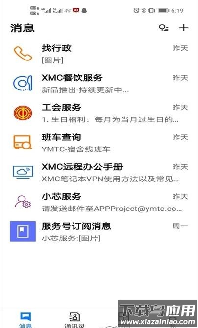 XMC小芯App最新版截图2