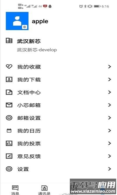 XMC小芯App最新版截图3