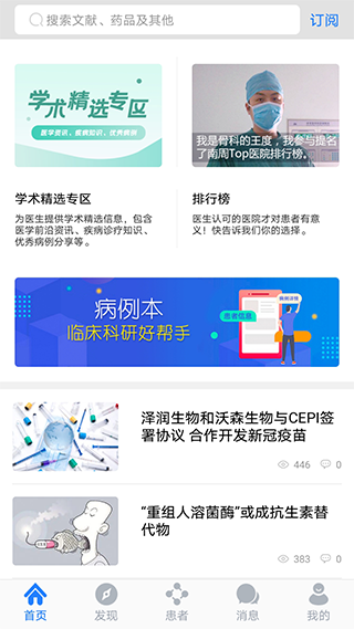 医库app手机版最新版截图4