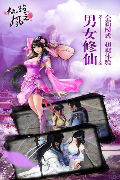 仙路风云游戏下载