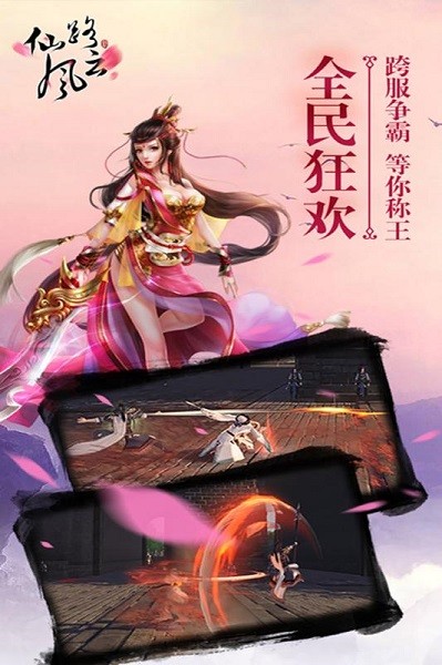 仙路风云游戏最新版截图1