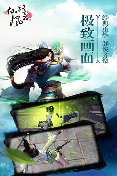 仙路风云游戏最新版截图4