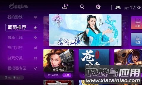 葡萄游戏厅下载安卓版手柄截图