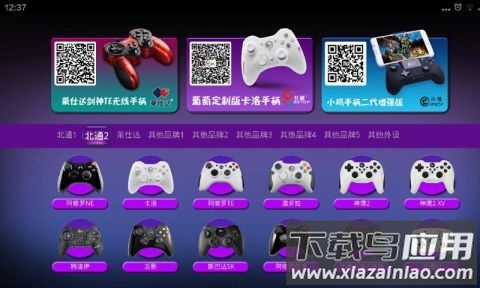 葡萄游戏厅下载安卓版手柄截图