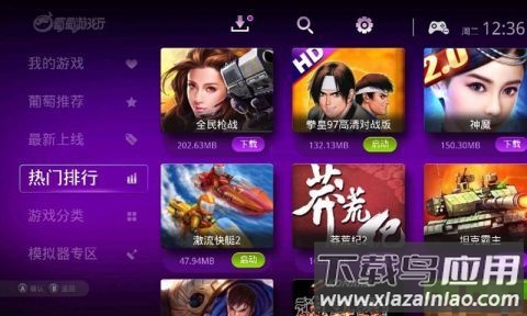 葡萄游戏厅下载安卓版手柄截图